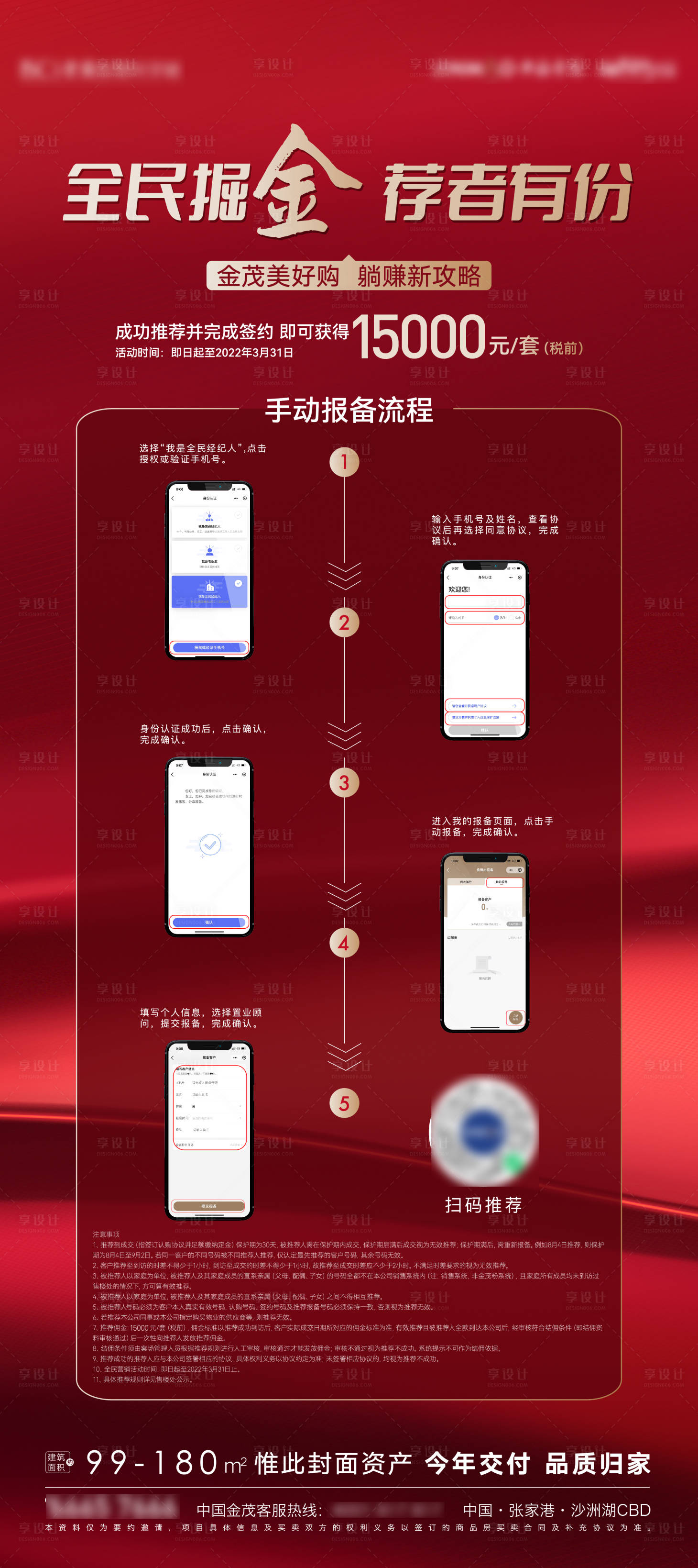源文件下載【享設計】搜索編號：53110008990194755【全民營銷操作海報】