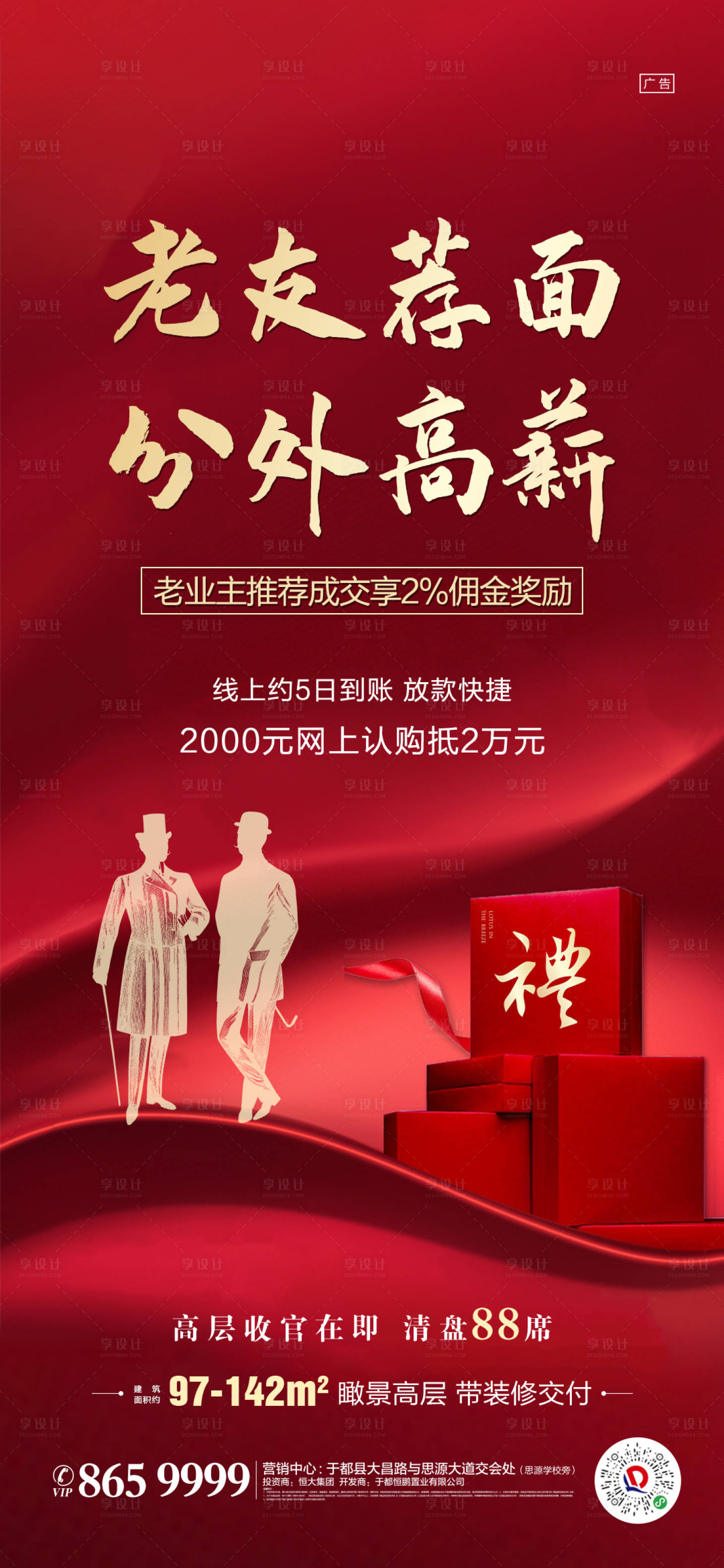 源文件下载【享设计】搜索编号：42010009162362859【老带新奖励海报】