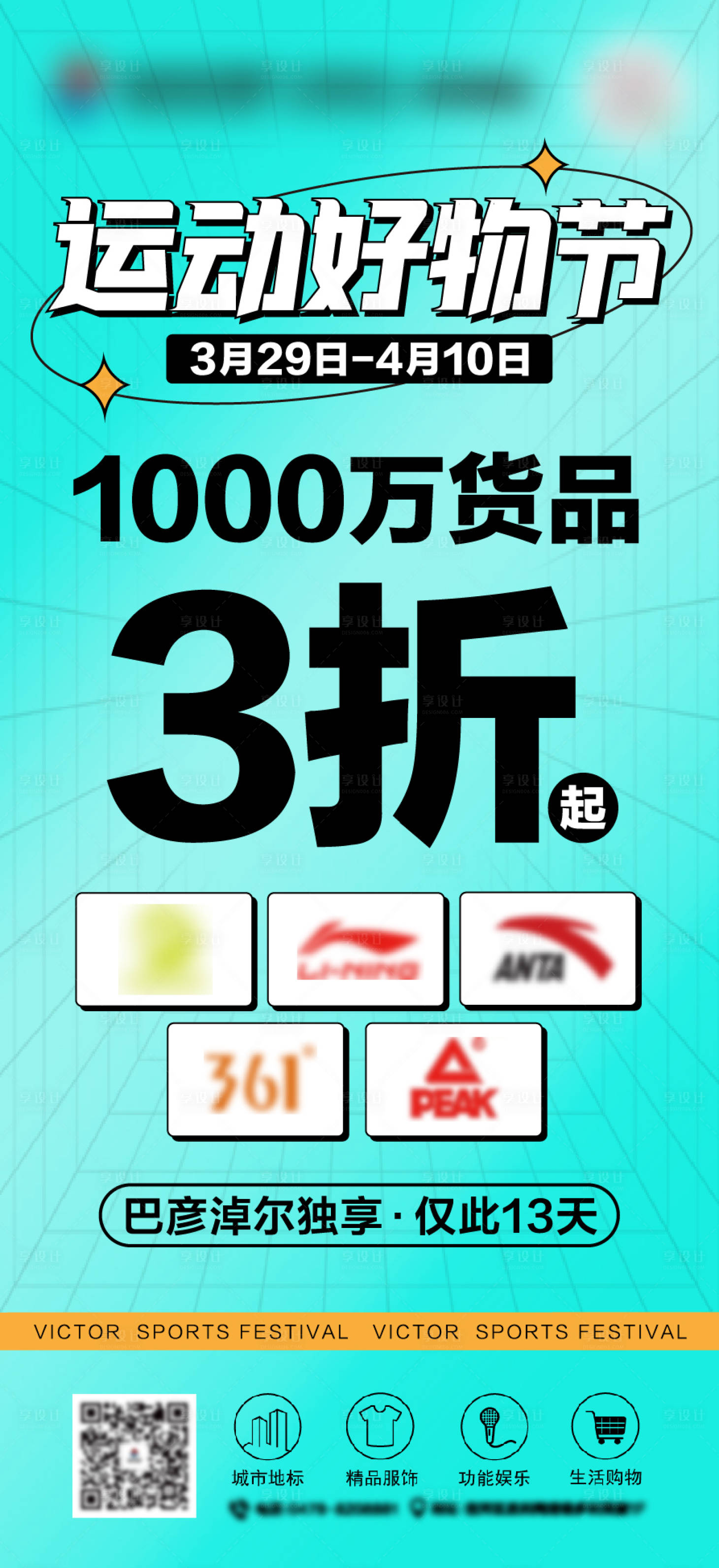 源文件下载【享设计】搜索编号：20150009196739850【运动好物节活动海报】