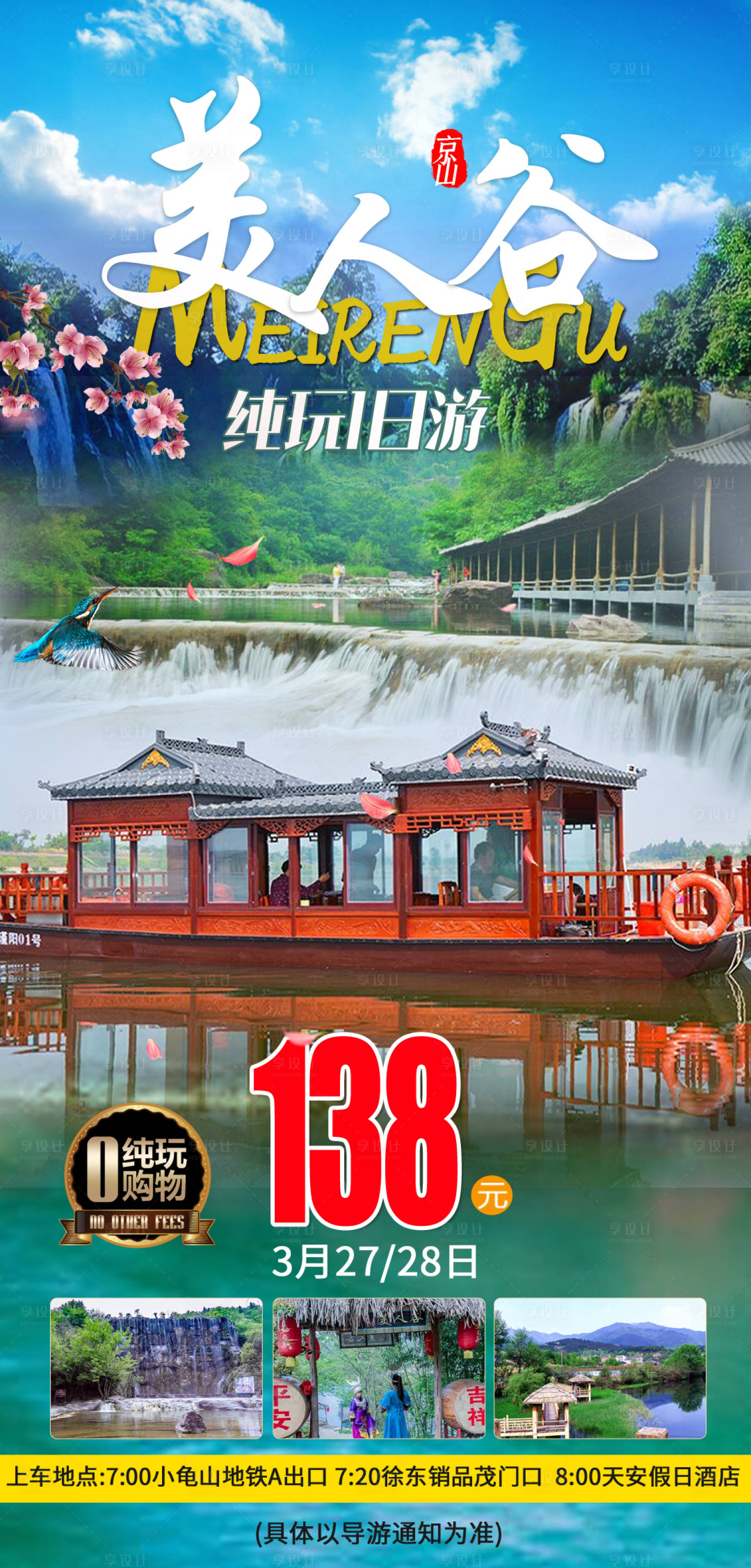 源文件下载【享设计】搜索编号：31960008756725357【京山美人谷】