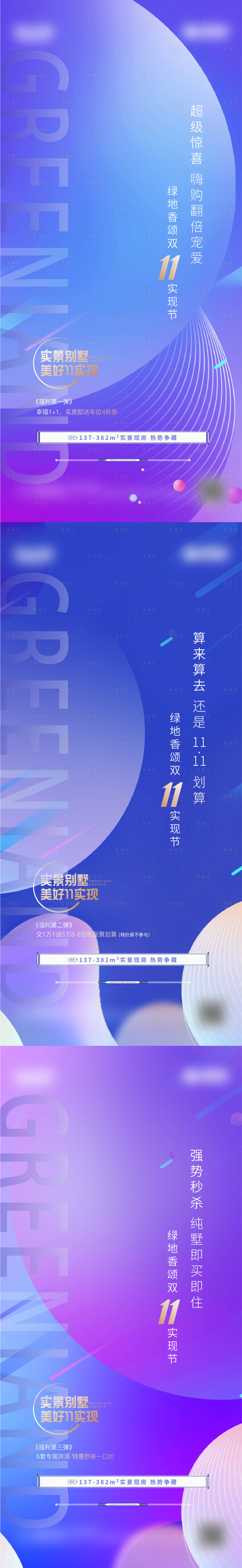 源文件下載【享設(shè)計】搜索編號：87410009143812918【房地產(chǎn)雙十一系列價值點海報】