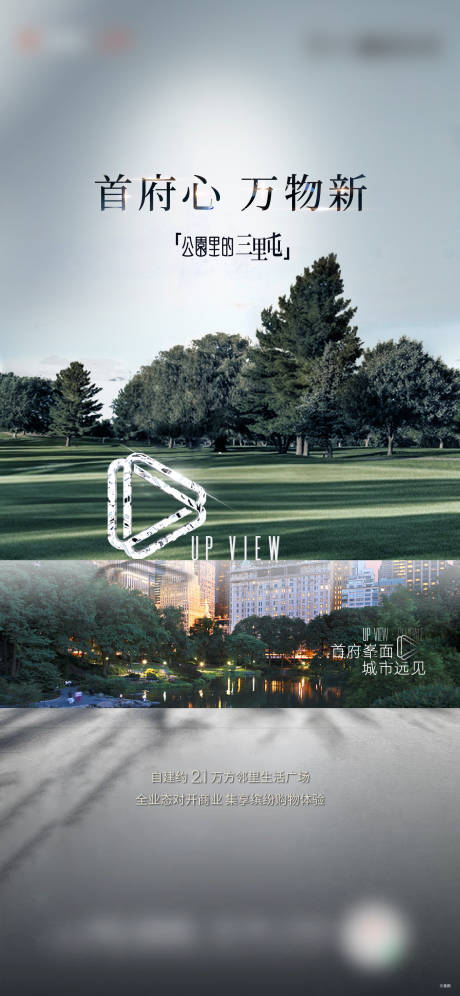 源文件下載【享設(shè)計(jì)】搜索編號(hào)：62530009106675471【地產(chǎn)公園微信廣告海報(bào)】
