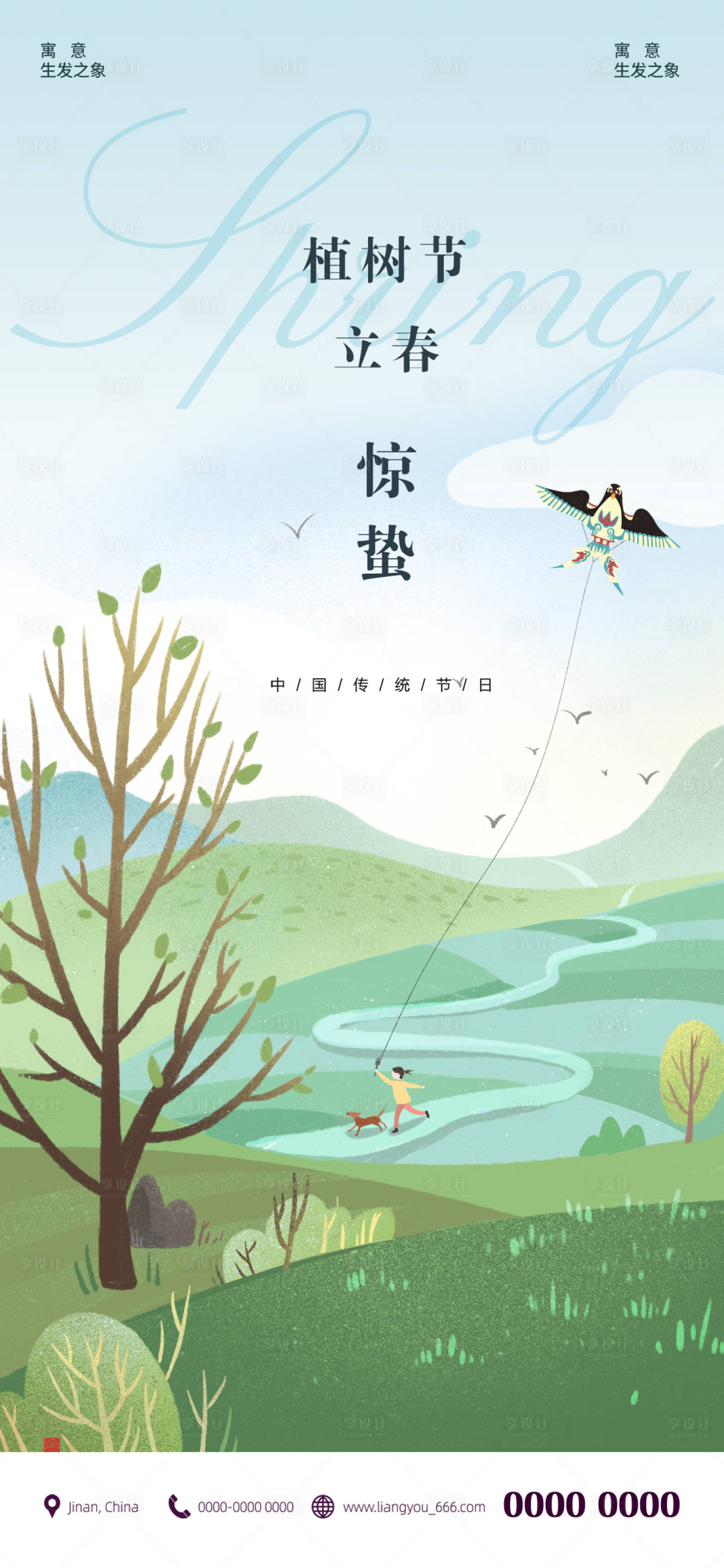 源文件下載【立春驚蟄 】編號：82310008695283144