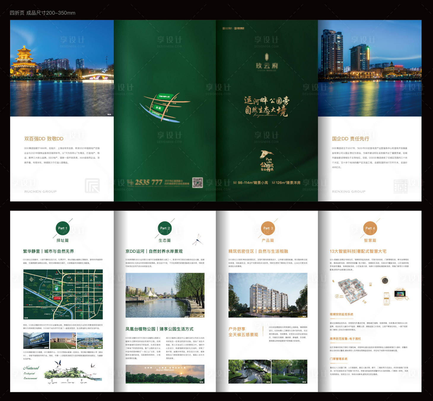 源文件下載【享設(shè)計(jì)】搜索編號(hào)：16450008876637821【地產(chǎn)四折頁(yè)】