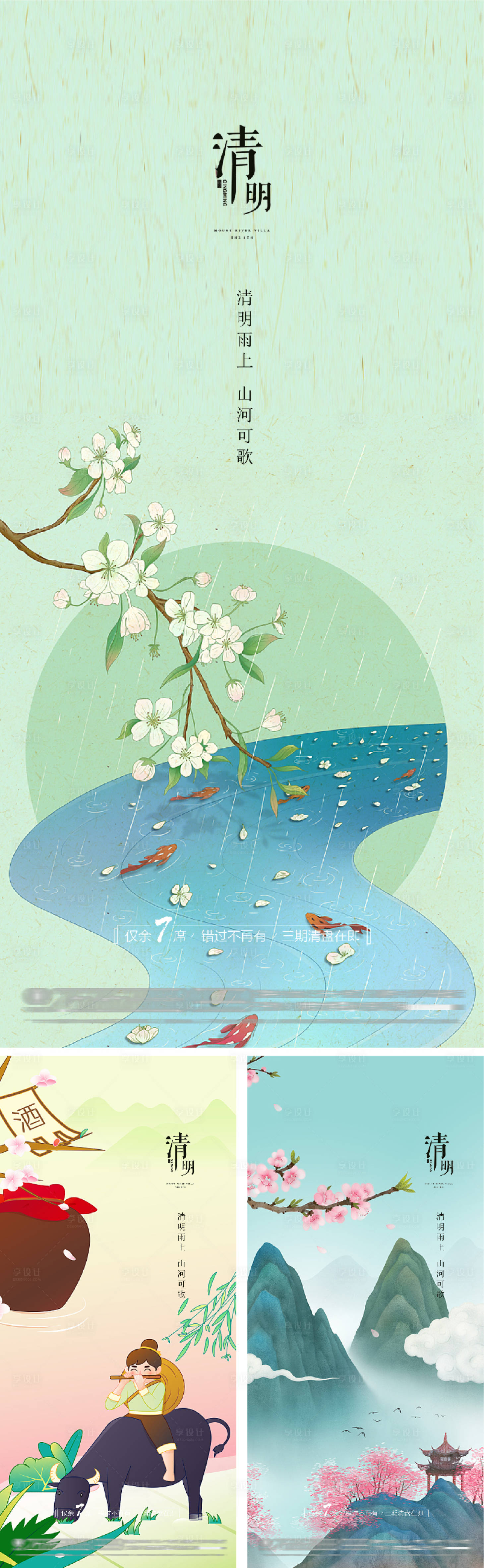 源文件下载【清明谷雨雨水白露夏至立夏节日海报】编号：79110009173809025