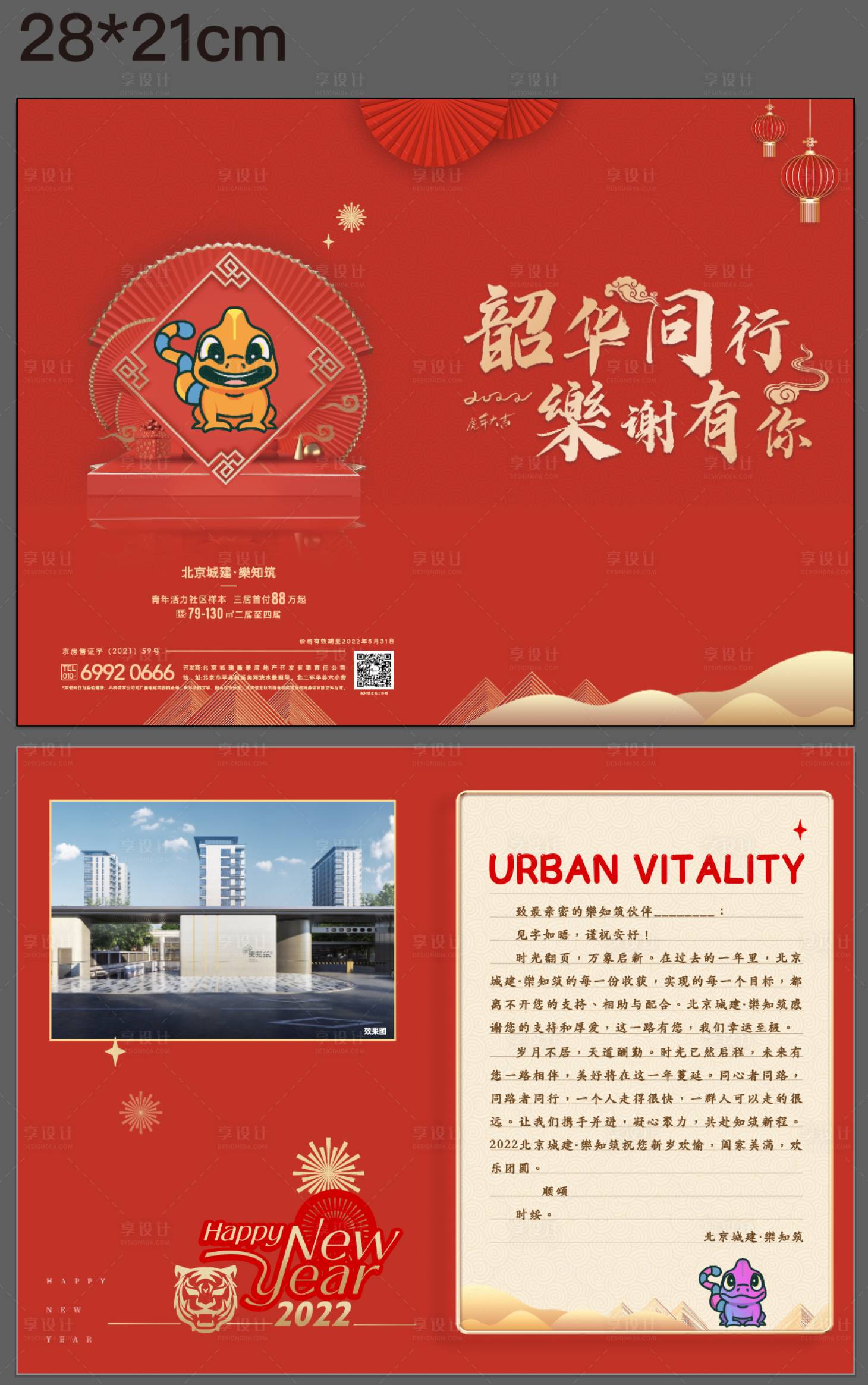 源文件下載【享設計】搜索編號：38260008607285128【房地產(chǎn)紅金活動感謝信】