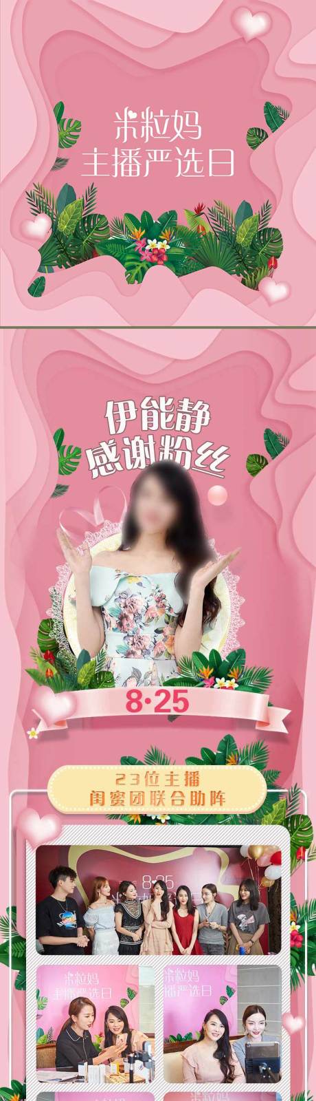 源文件下载【享设计】搜索编号：94710008898406866【严选直播长图海报】