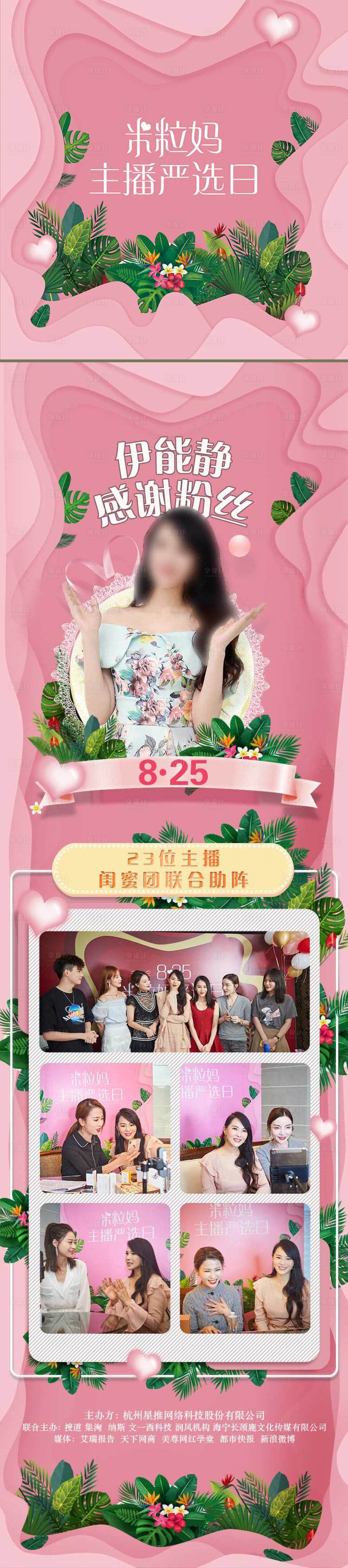 源文件下载【享设计】搜索编号：94710008898406866【严选直播长图海报】