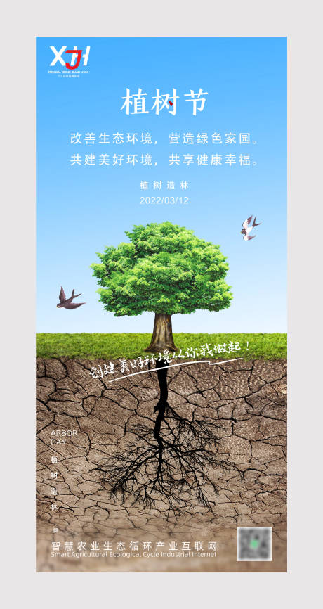 源文件下载【植树节简约海报】编号：50240008854508263