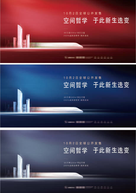 源文件下載【地產交通城市繁華地鐵系列海報】編號：70210009133067979