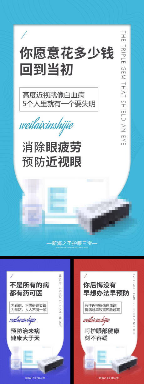 源文件下载【享设计】搜索编号：75450009124627408【眼睛视力产品宣传海报】