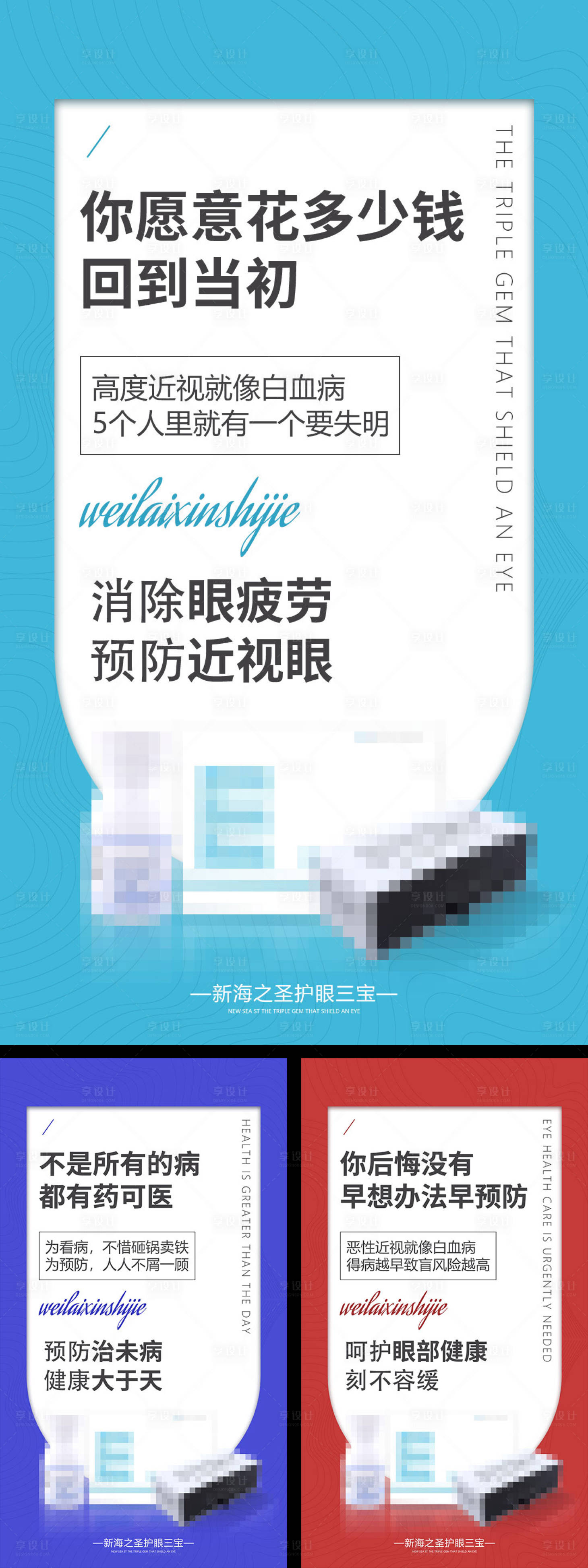 源文件下载【眼睛视力产品宣传海报】编号：20220326133638117