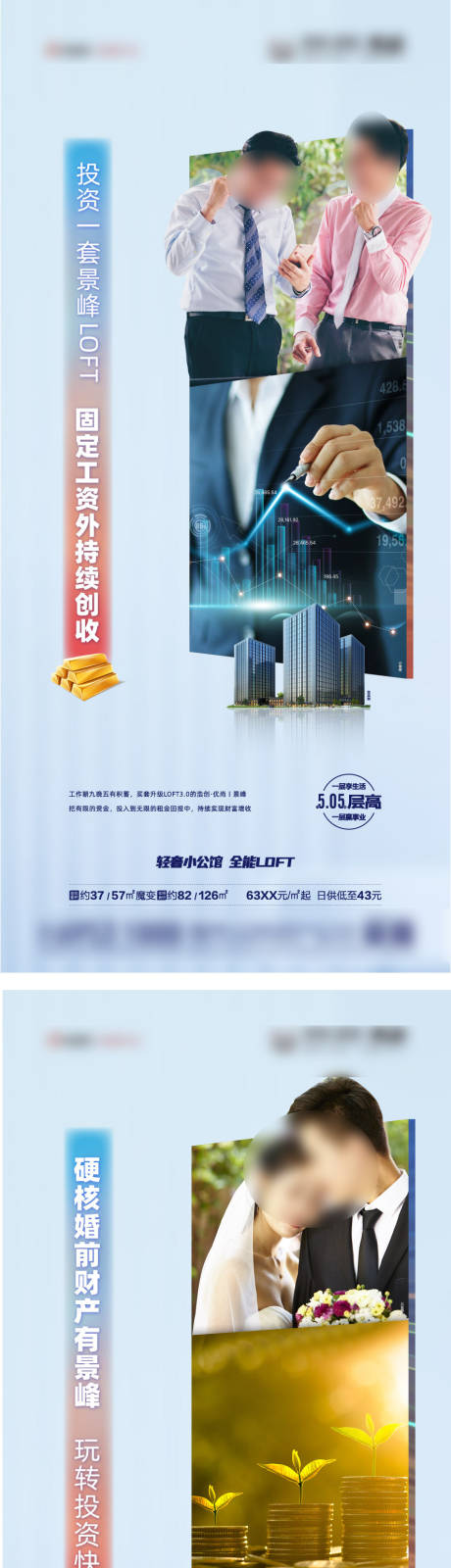 源文件下載【享設計】搜索編號：13730009042586392【地產公寓loft對比價值點系列海報】