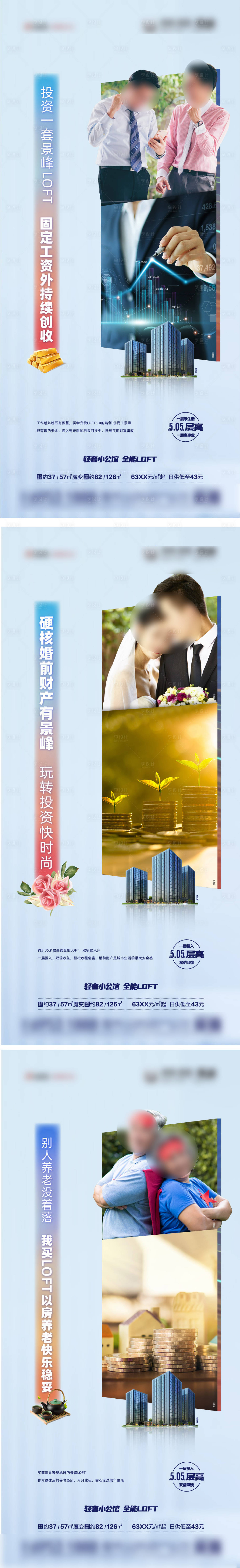 源文件下載【享設計】搜索編號：13730009042586392【地產公寓loft對比價值點系列海報】