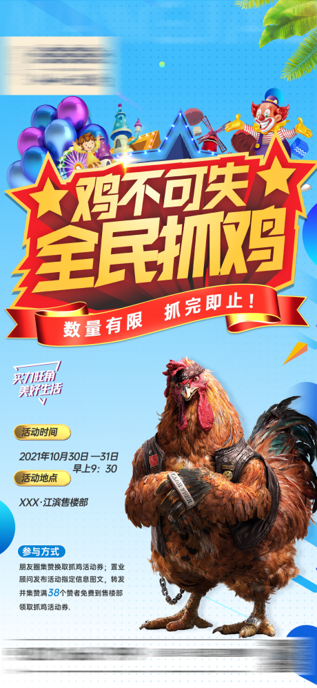 源文件下載【享設計】搜索編號：19200009115568504【抓雞活動海報】