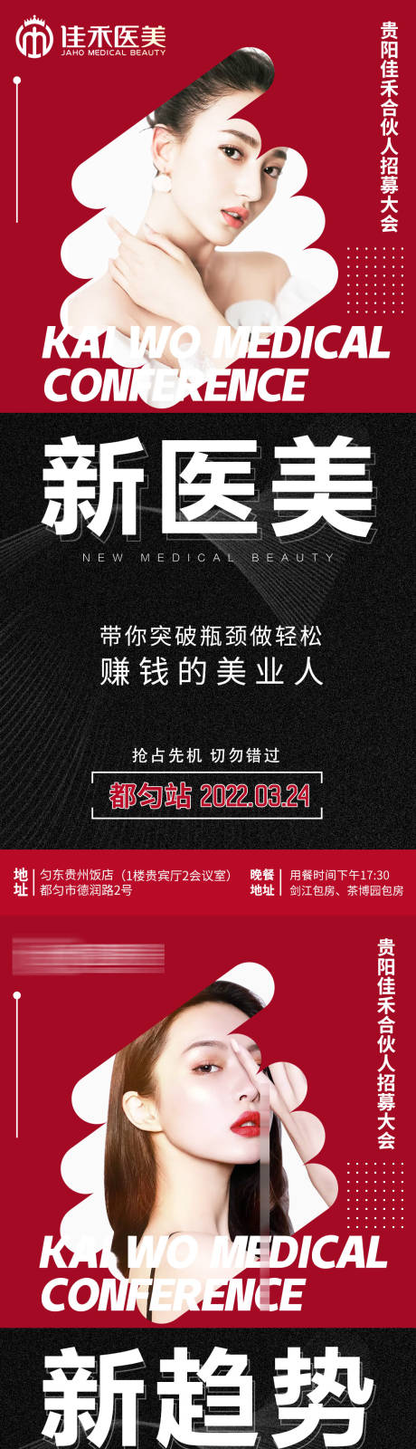 源文件下载【医美造势海报】编号：57960009113557220