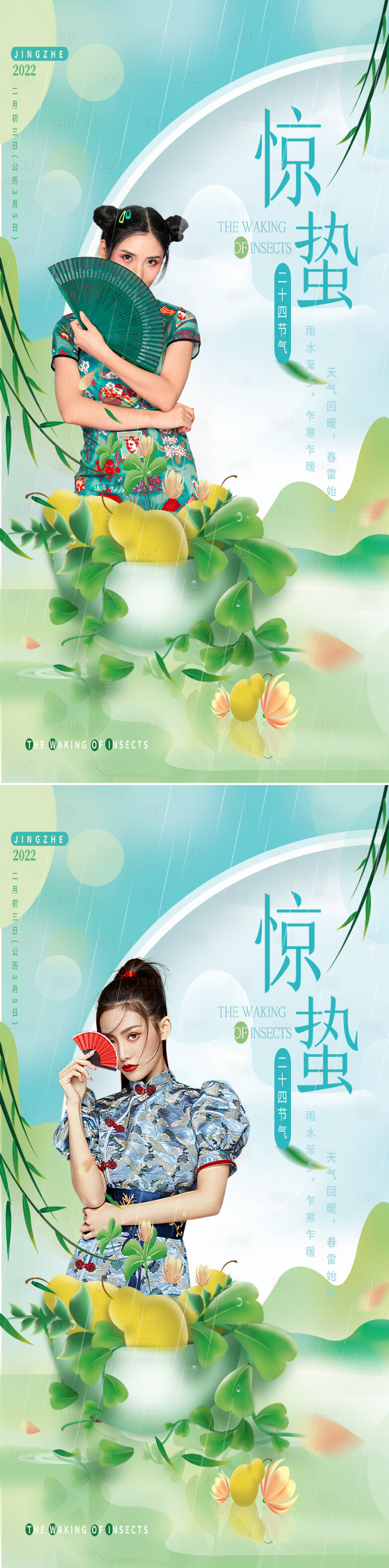 源文件下载【享设计】搜索编号：54660008700011659【医美惊蛰节气系列海报】