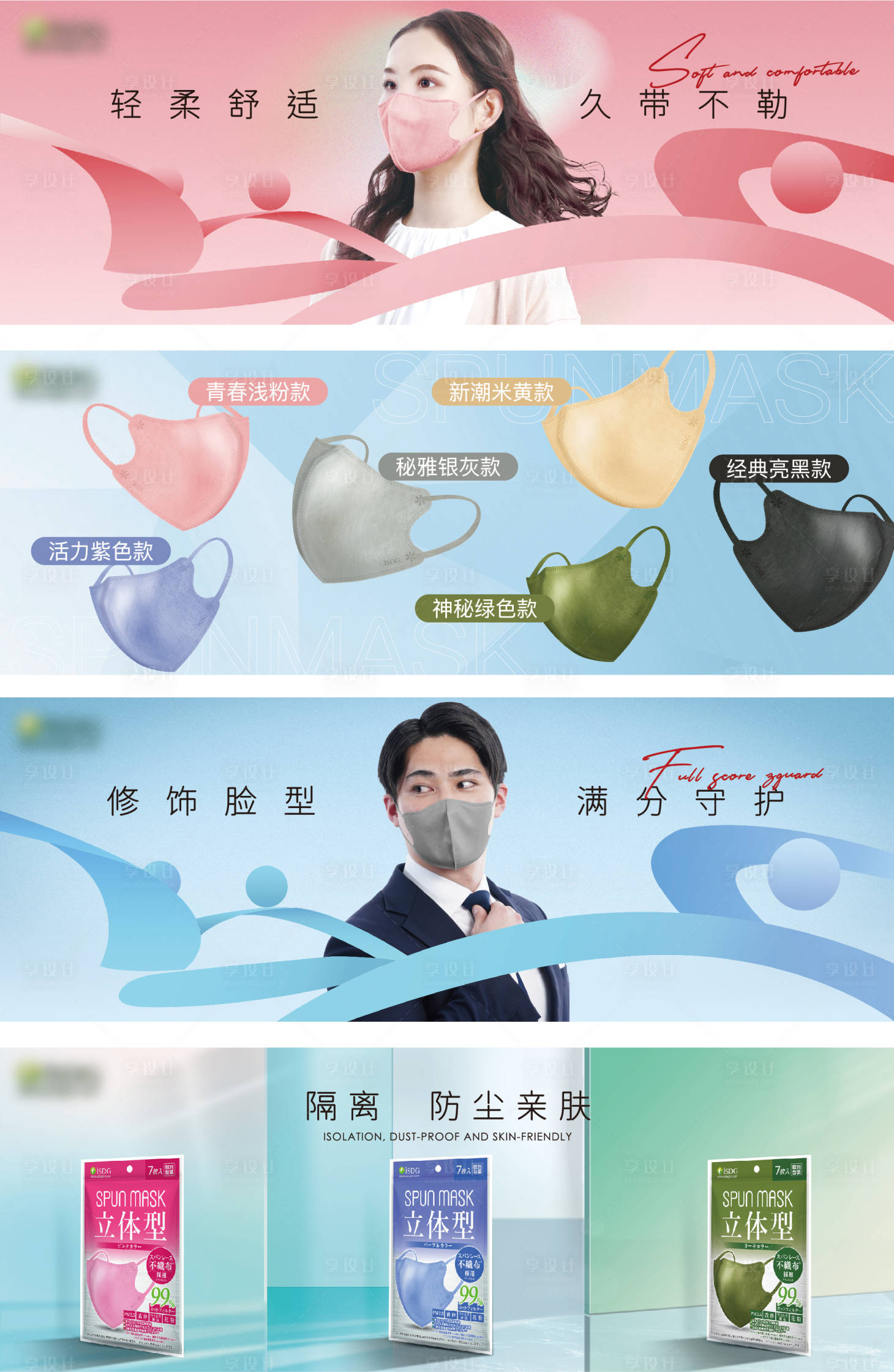 源文件下载【口罩防疫海报】编号：50110009085234605