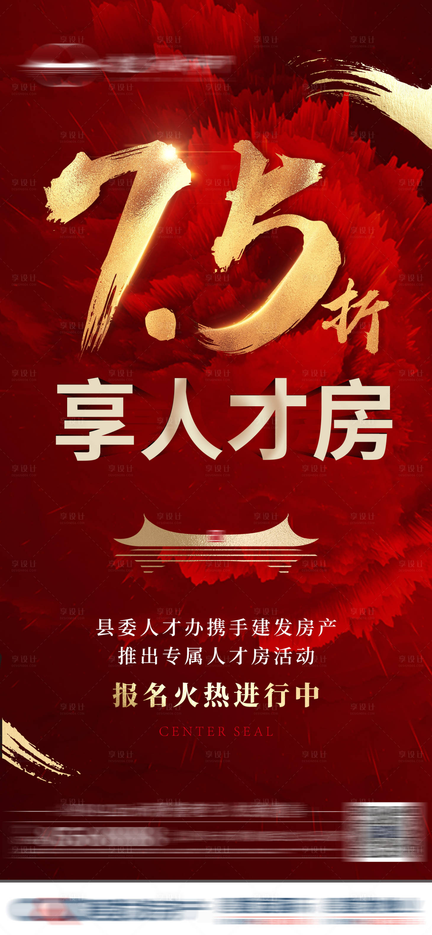 源文件下载【房地产热销红金海报】编号：27170008720081867