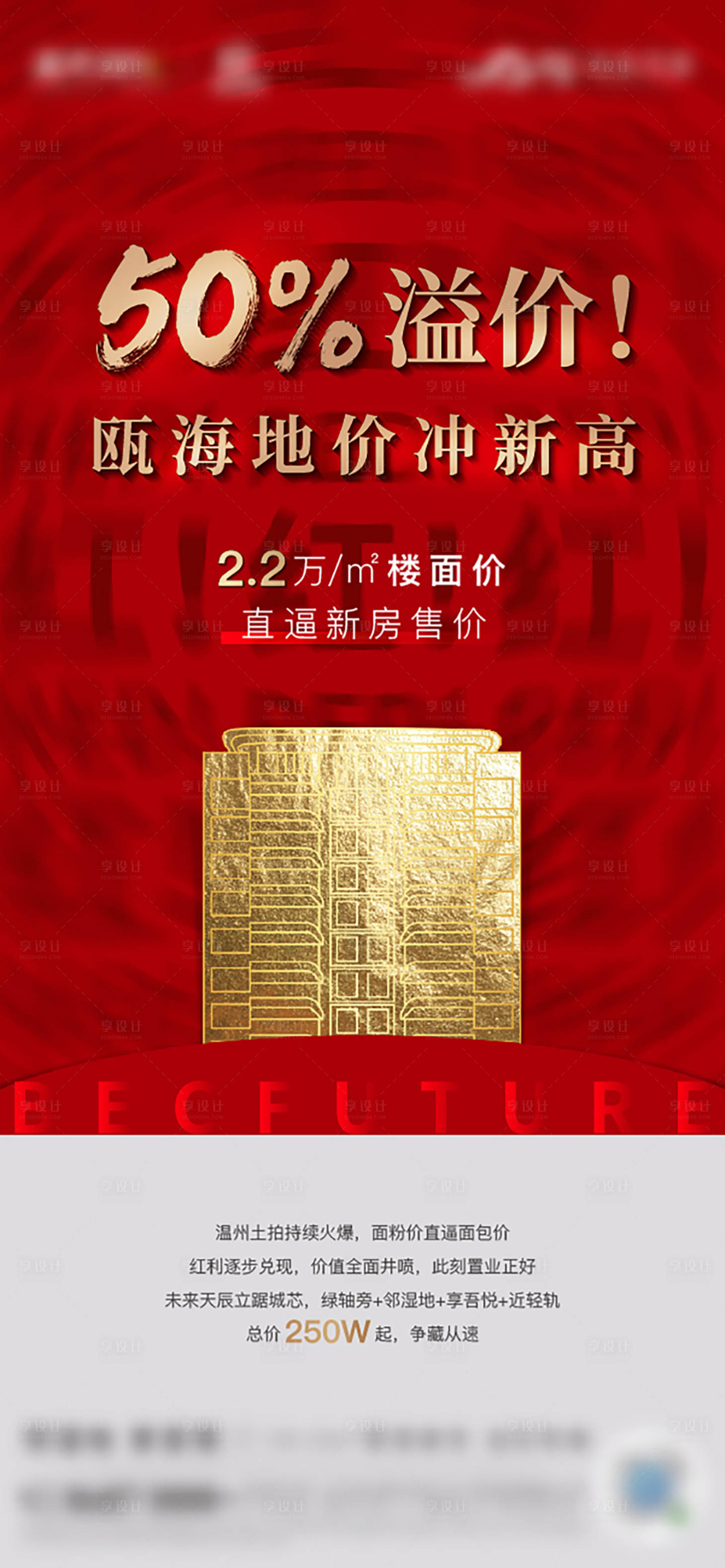 源文件下載【享設計】搜索編號：11990008718319853【地產土拍海報】