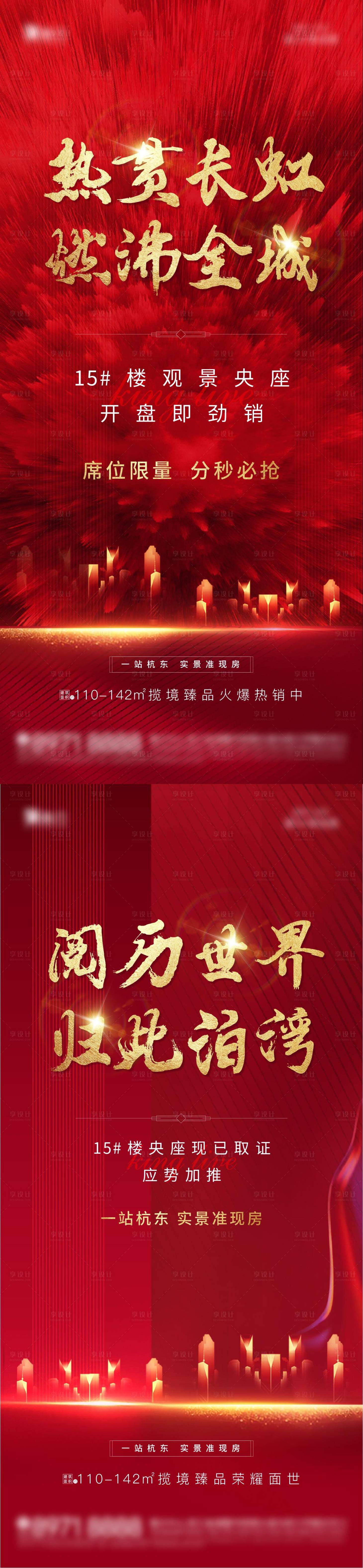 源文件下载【热销海报】编号：13950008839959746