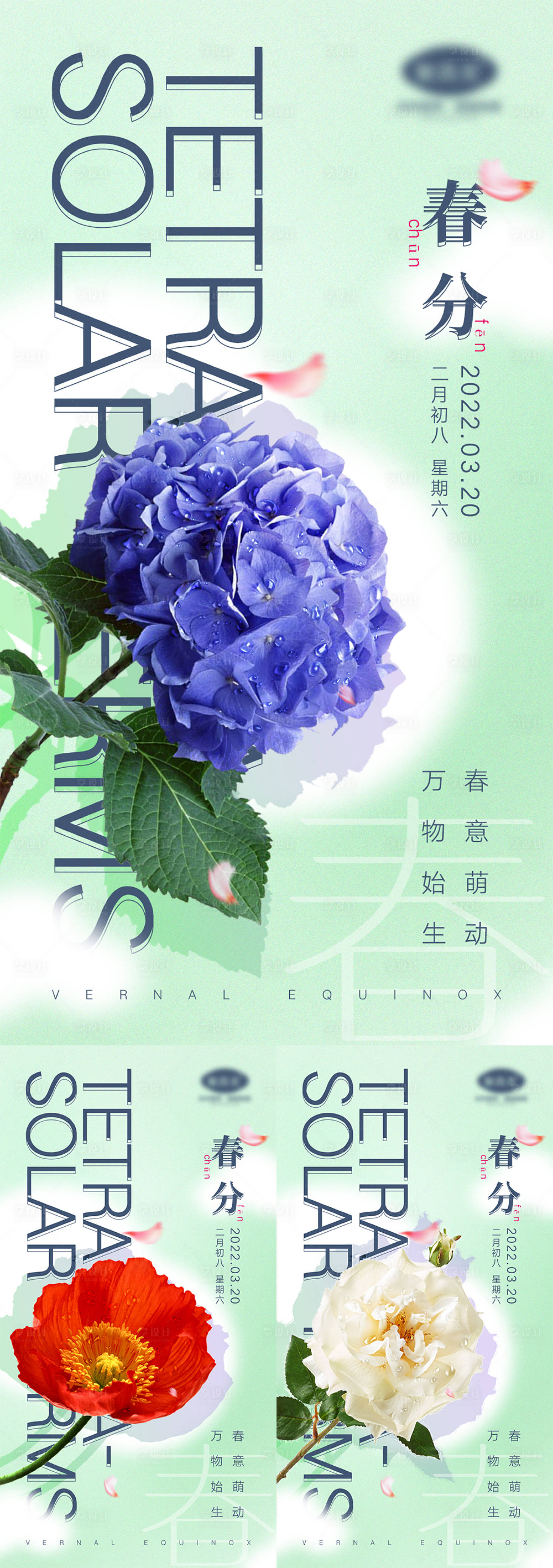 源文件下載【享設計】搜索編號：77310008944173465【二十四節氣春分海報】