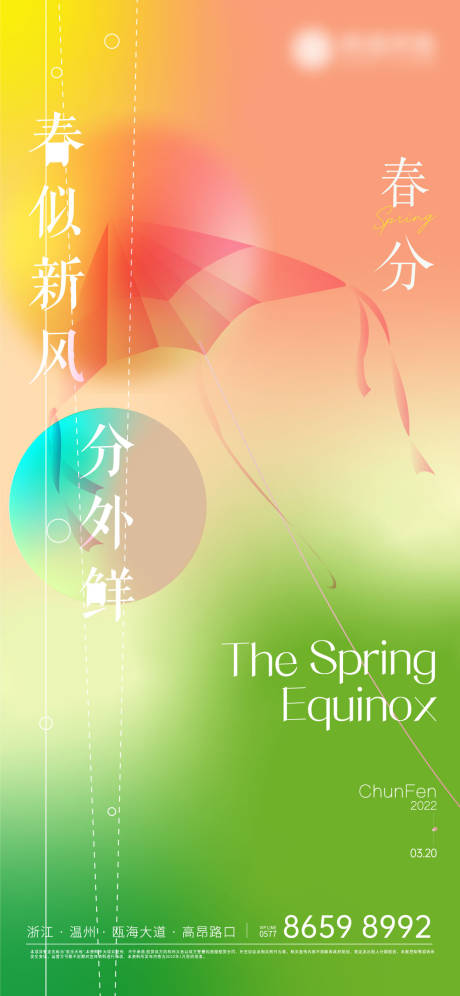 源文件下载【春分节气3】编号：25650008911693389