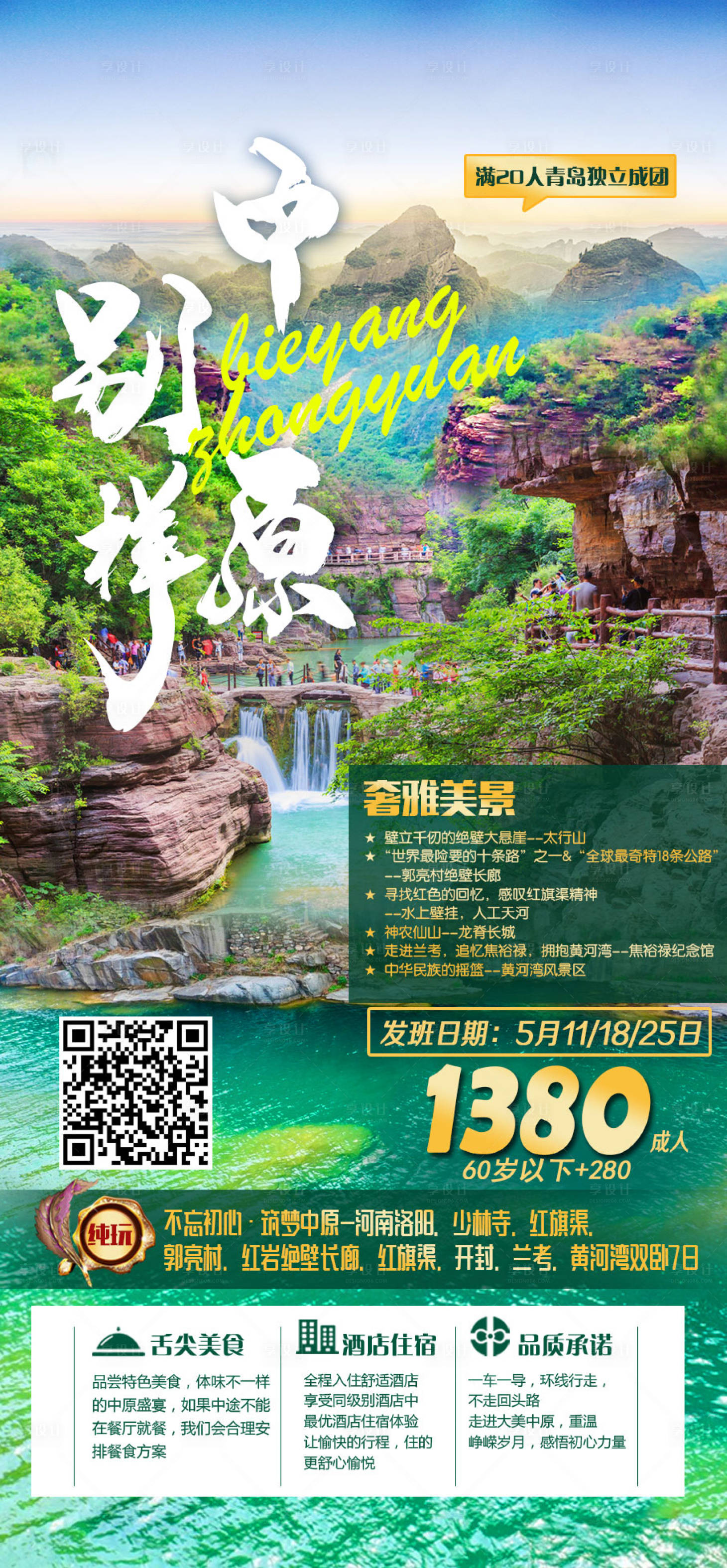 源文件下载【享设计】搜索编号：25290008946147267【别样中原】