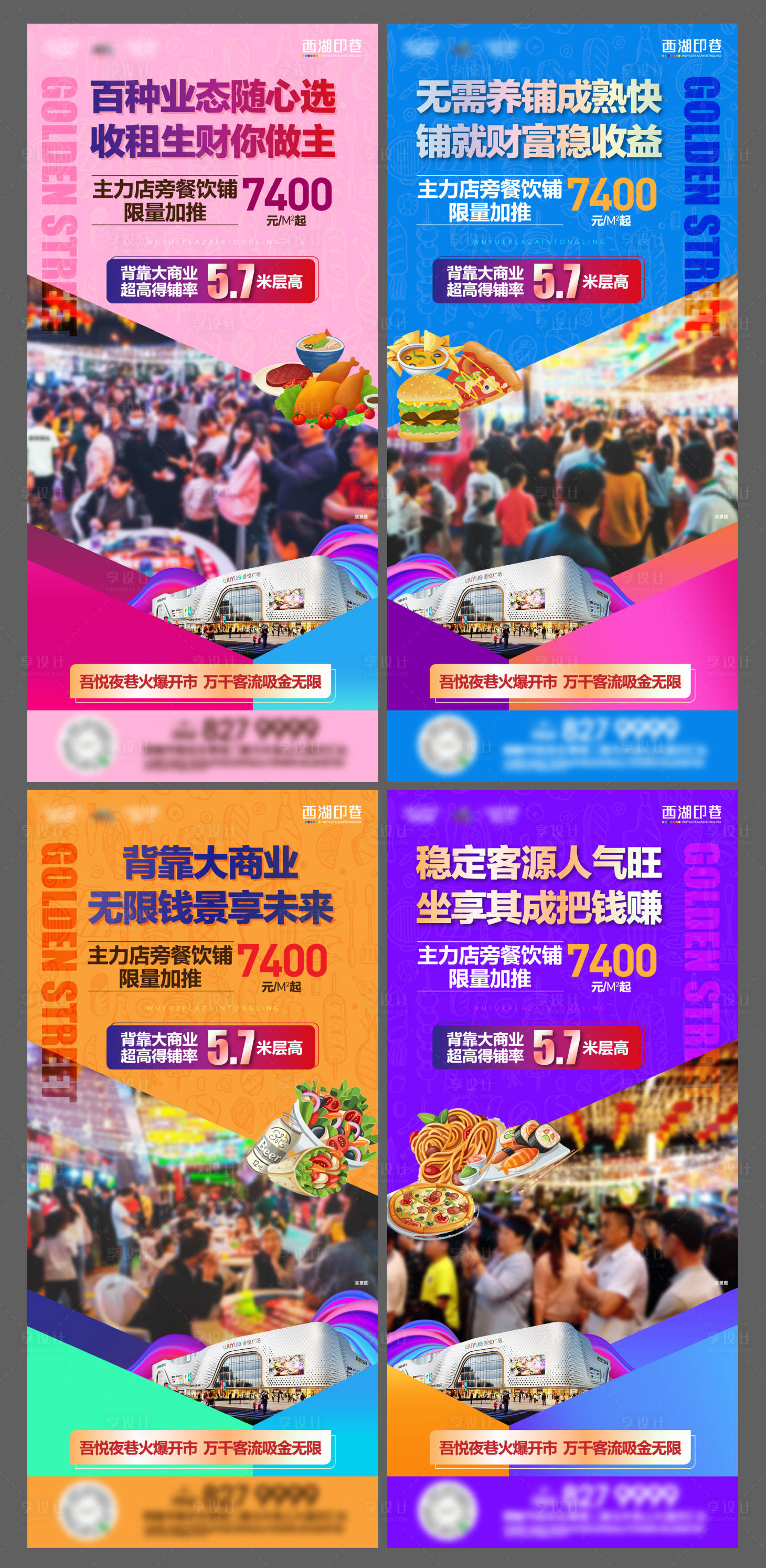 源文件下载【地产商业餐饮铺系列稿】编号：45260008912544015