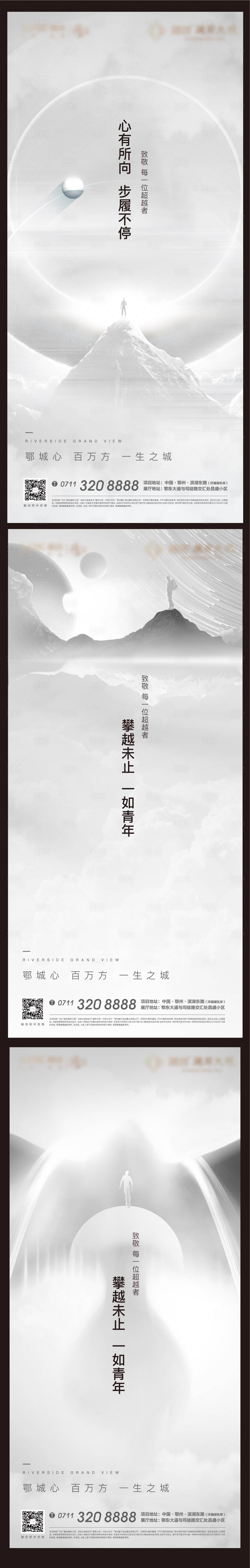 源文件下載【享設計】搜索編號：80020009009466325【地產黑白懸念攀登激勵加推系列海報】