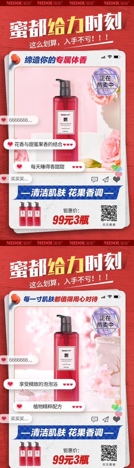 源文件下载【沐浴露电商微商产品功效系列海报】编号：92400008657594577