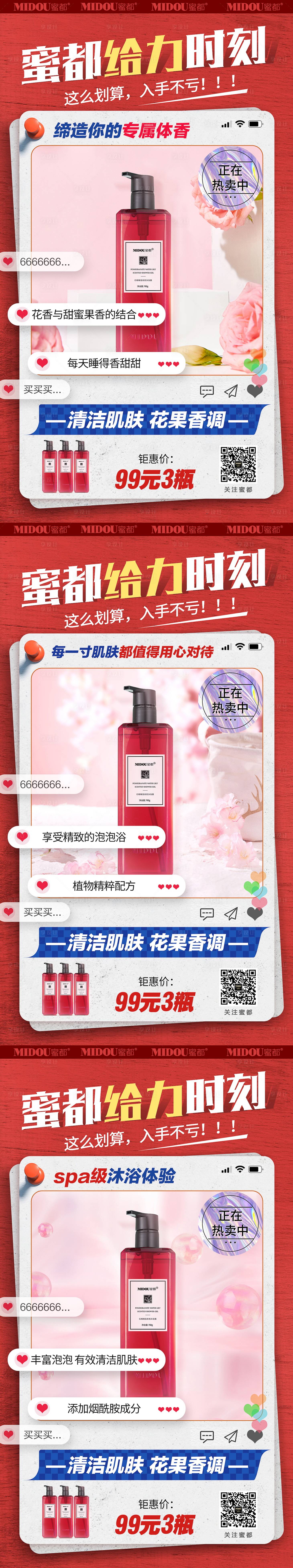 源文件下載【享設計】搜索編號：92400008657594577【沐浴露電商微商產品功效系列海報】