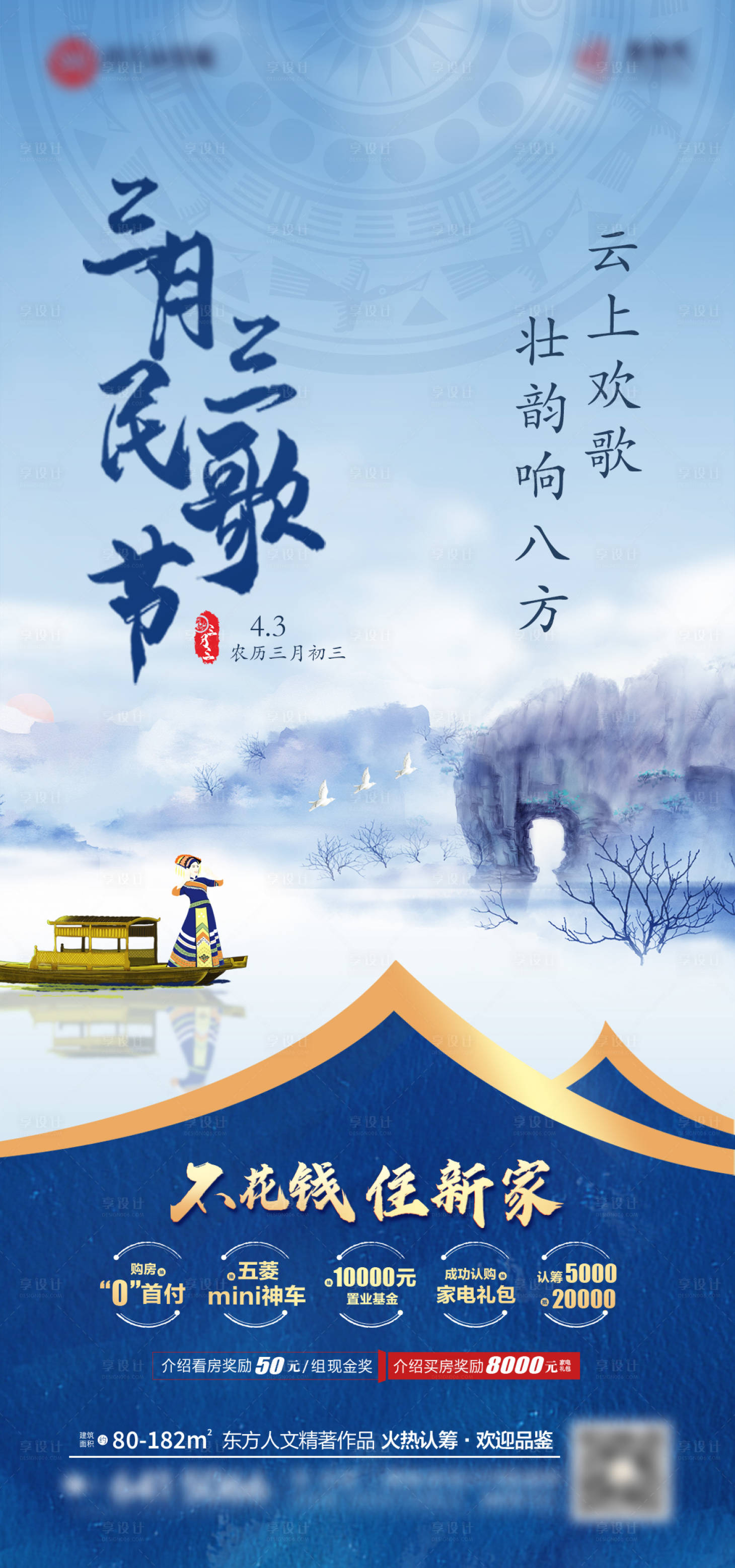 源文件下載【享設計】搜索編號：41450009208288669【地產壯族三月三海報】