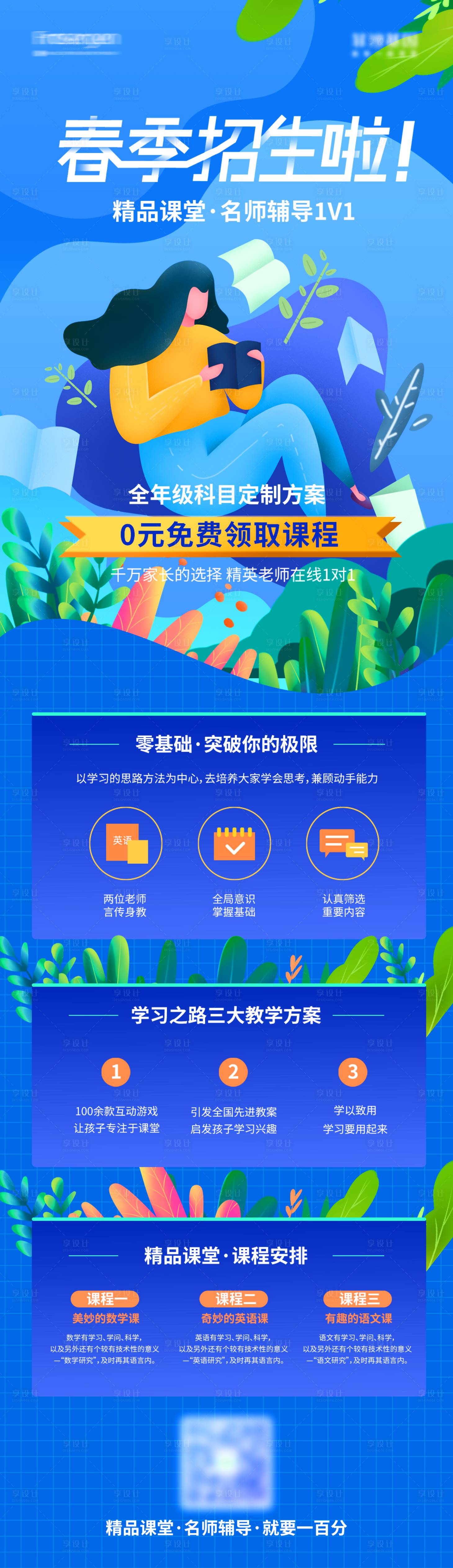 源文件下載【享設計】搜索編號：51070009056781721【春季招生長圖海報】