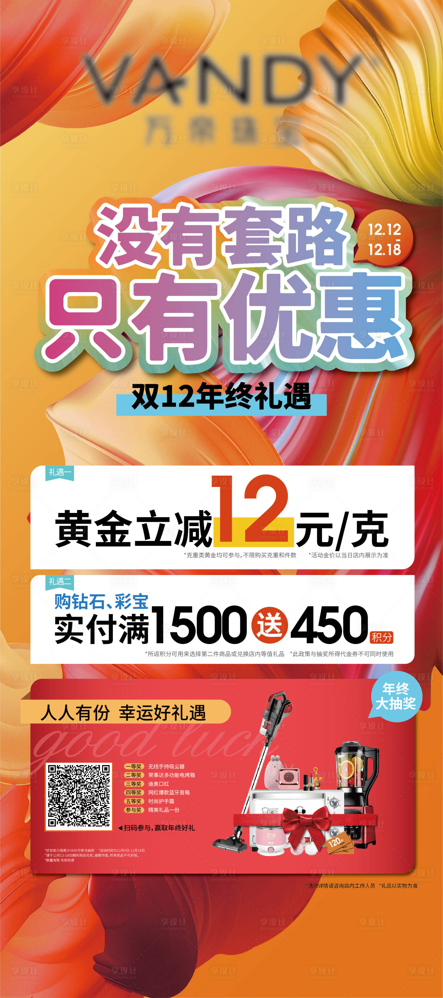 源文件下載【雙12錦鯉展架】編號：27040008897222980
