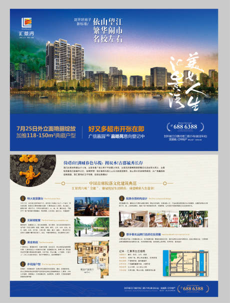 源文件下載【享設計】搜索編號：13800009232327343【地產湖景單張】