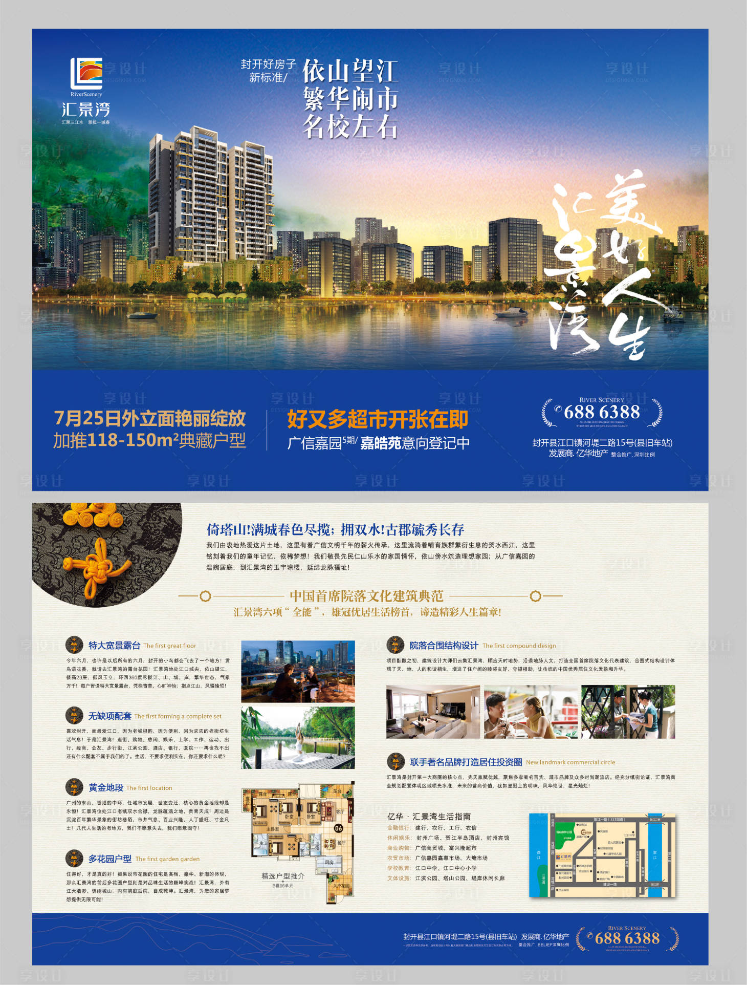 源文件下載【享設計】搜索編號：13800009232327343【地產湖景單張】
