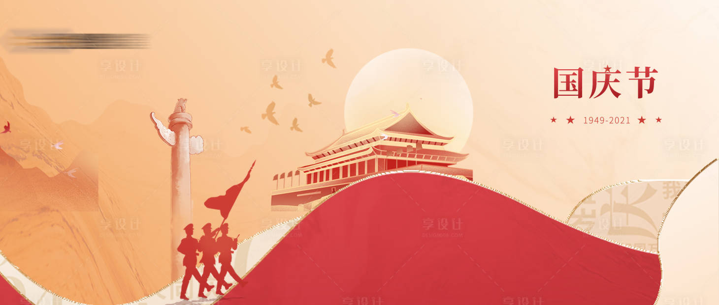 源文件下载【享设计】搜索编号：75060008827312037【国庆节海报展板】