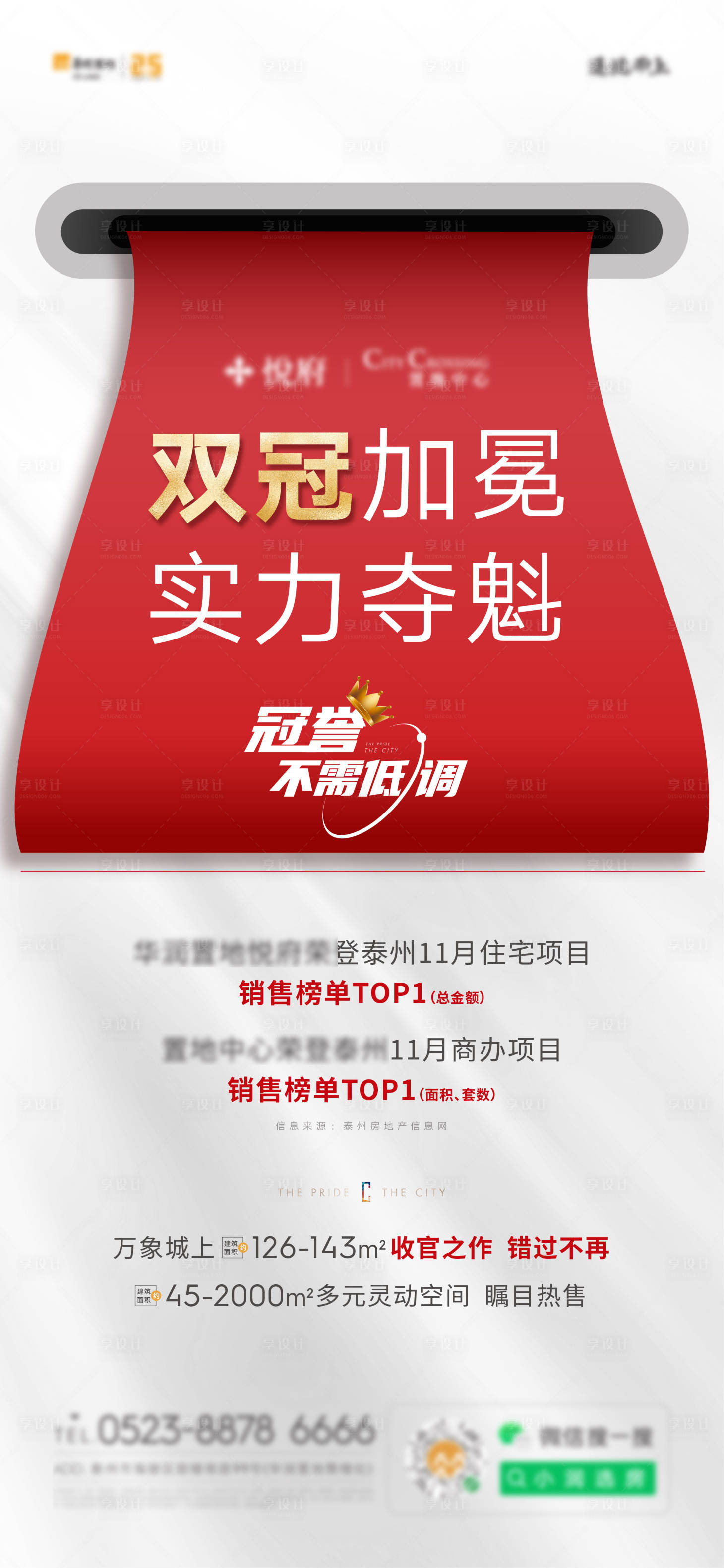 源文件下載【享設計】搜索編號：62280009140966624【雙冠加冕海報】