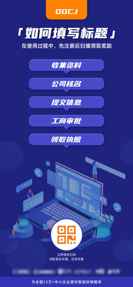 源文件下载【商务互联网科技蓝色海报】编号：19750009114551923