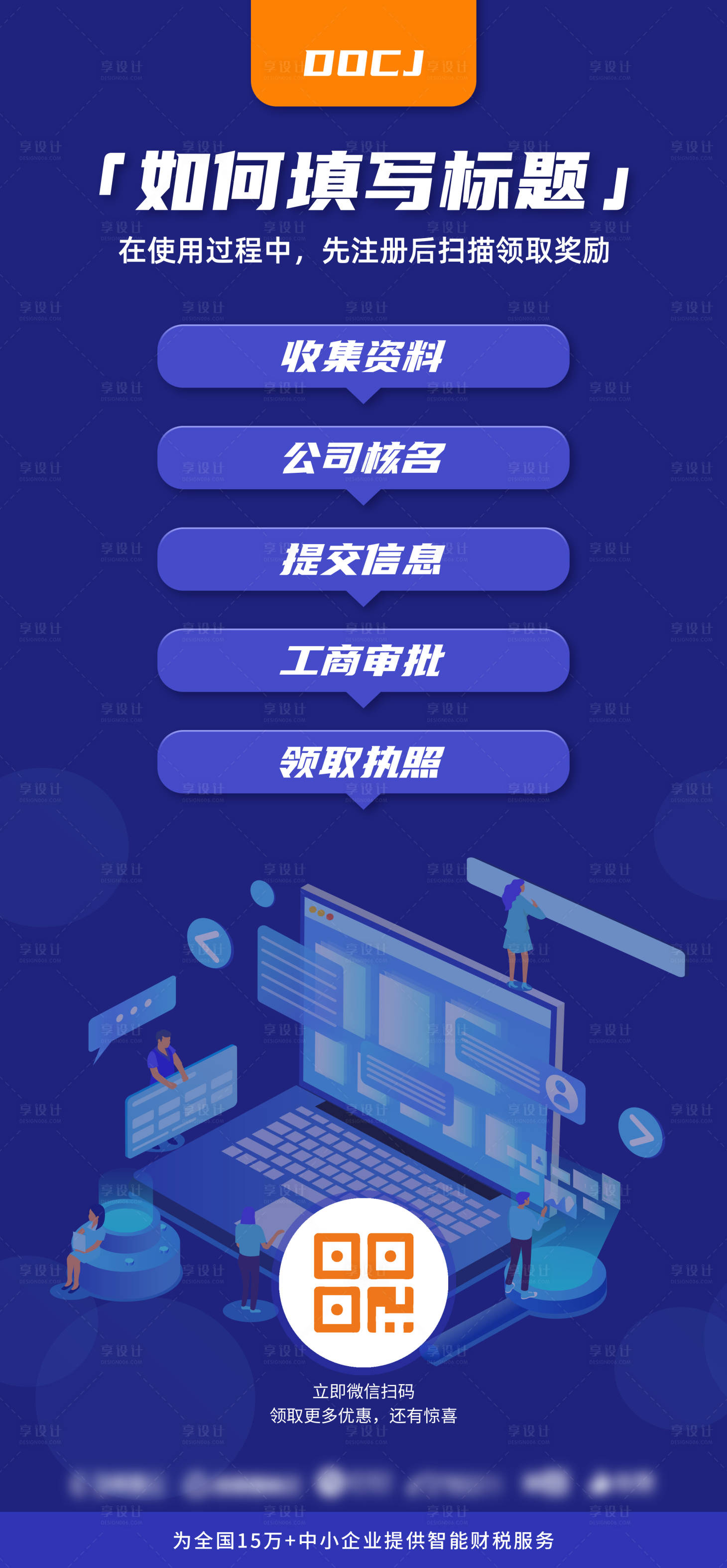 源文件下載【享設計】搜索編號：19750009114551923【商務互聯網科技藍色海報】