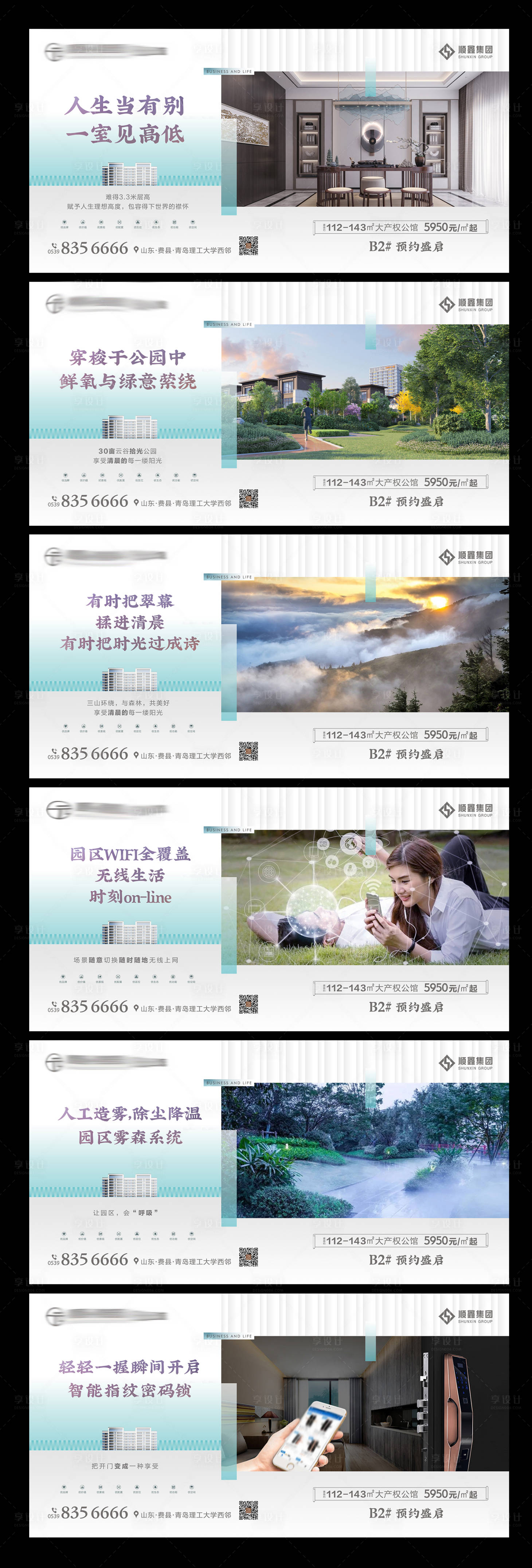 源文件下載【享設計】搜索編號：54510009087581565【地產配套價值點系列單圖】