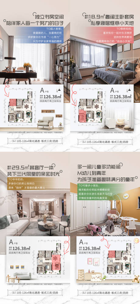 房地产户型图价值点海报-源文件【享设计】