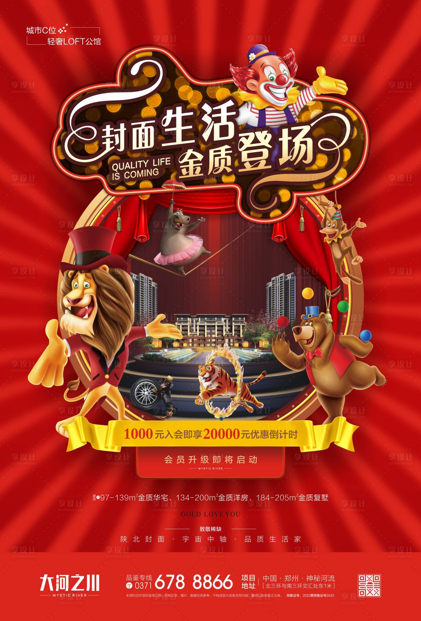 源文件下载【享设计】搜索编号：77930009114976700【马戏团海报】