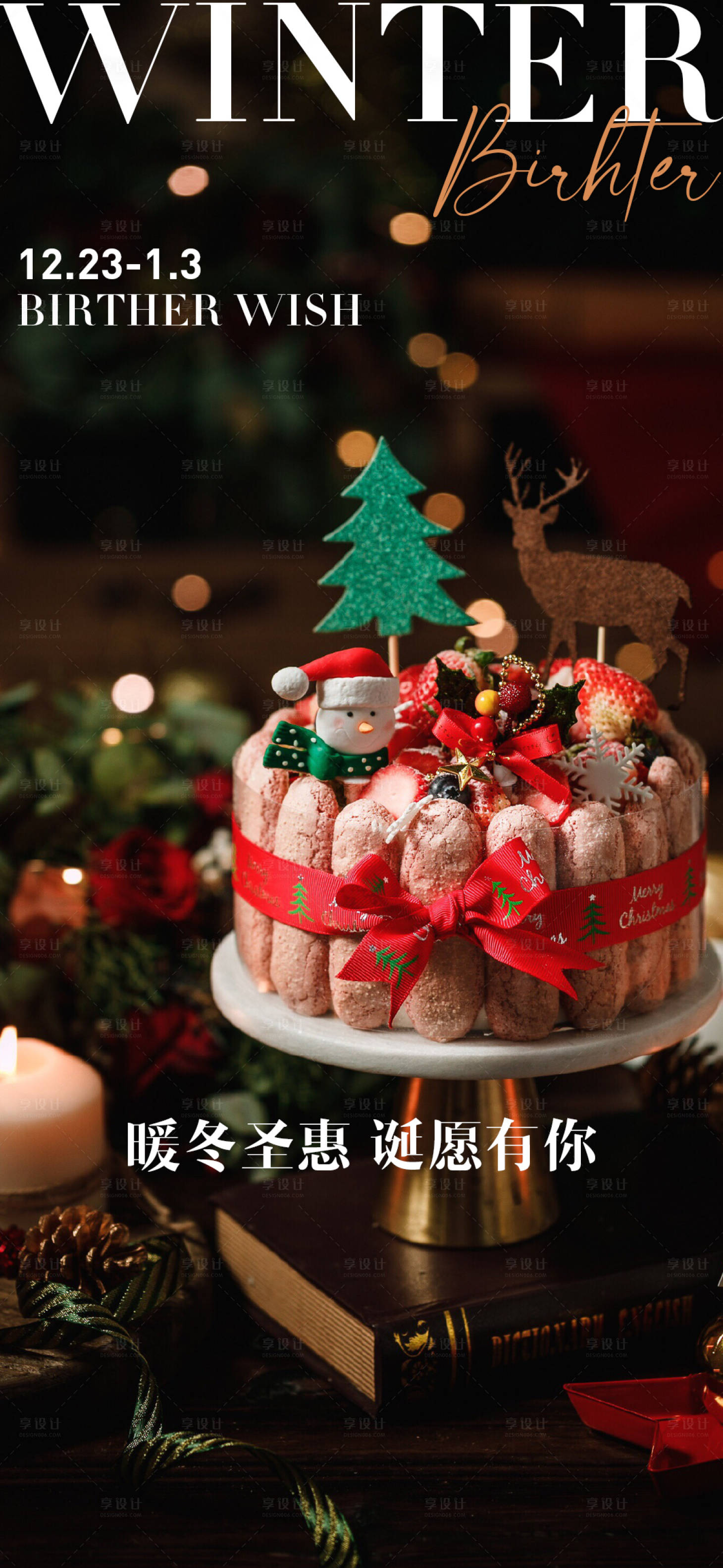 源文件下載【享設計】搜索編號：92680008759967746【圣誕節生日活動海報】