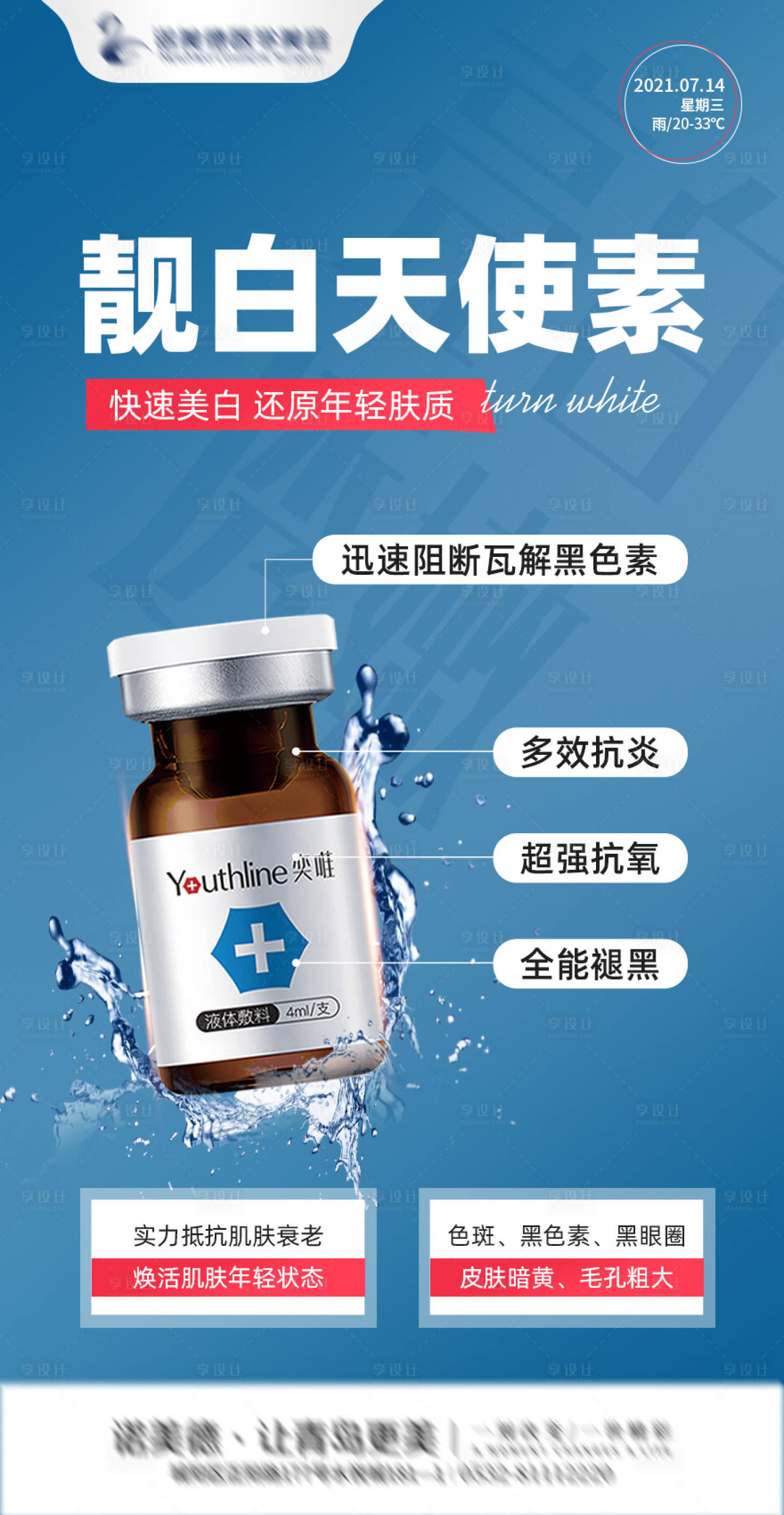 源文件下载【靓白素医美产品海报】编号：88730008728868372