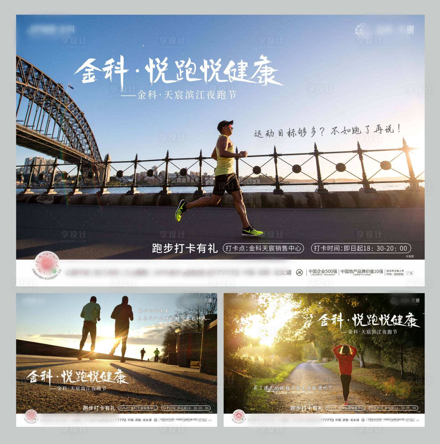 源文件下載【享設計】搜索編號：36390008966492354【地產跑步活動海報】