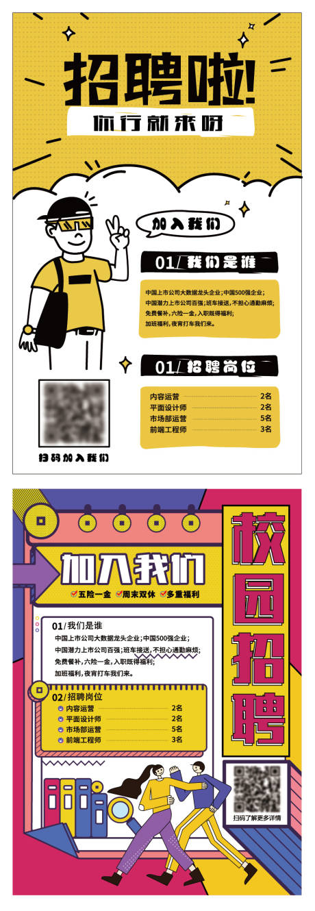 源文件下载【招聘扁平化活动海报】编号：86780008840142441