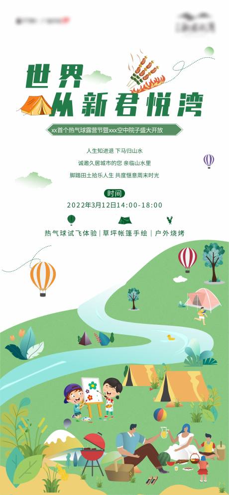 源文件下载【户外烧烤露营】编号：43240008870529669