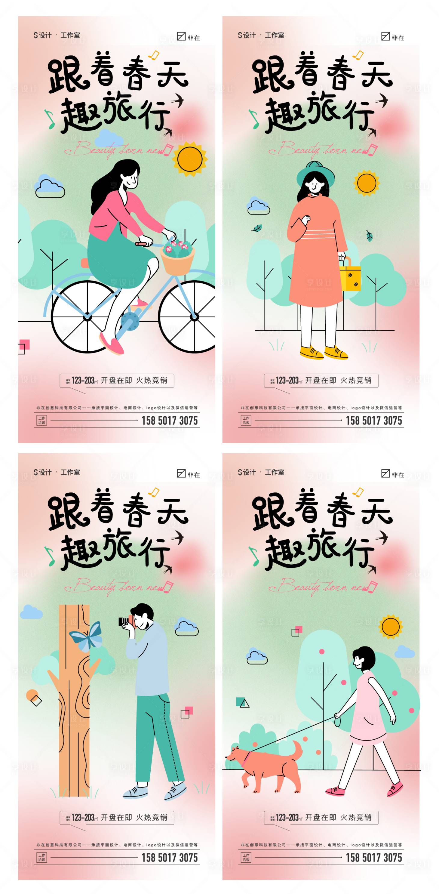 源文件下载【享设计】搜索编号：53120008687967063【春天】